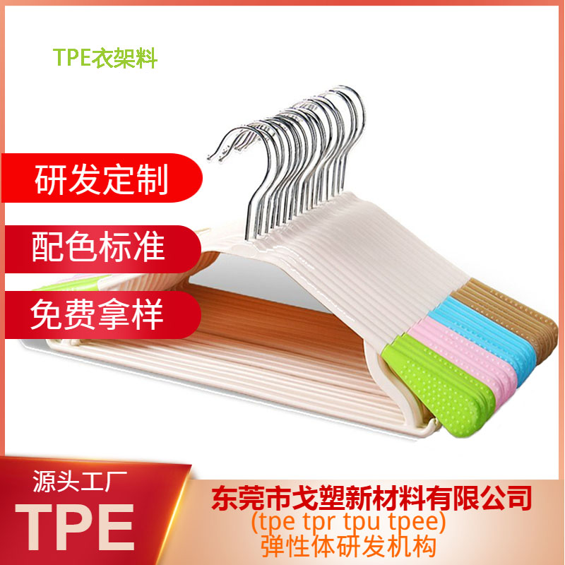 TPE包膠注塑料